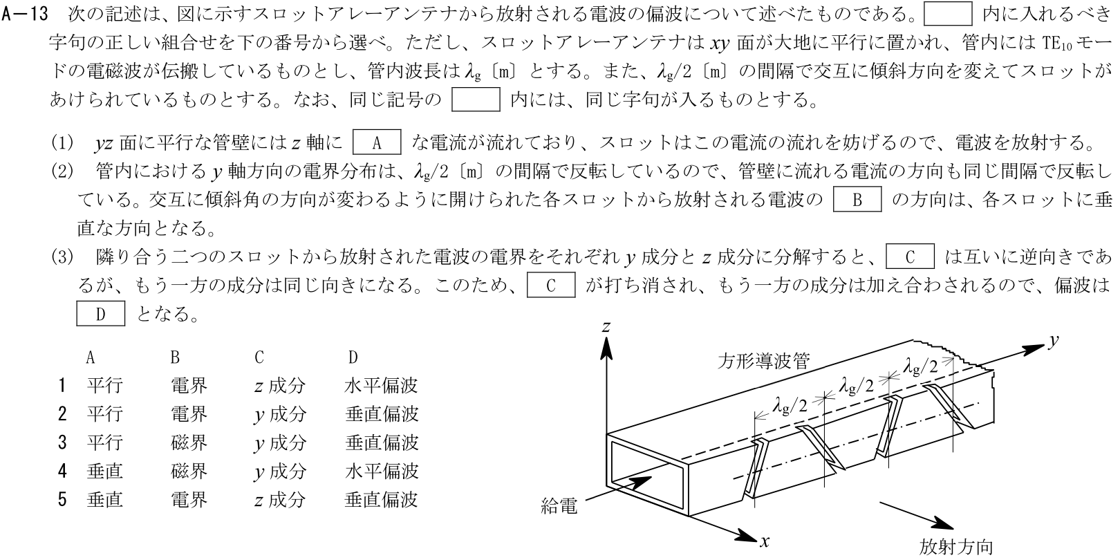 一陸技工学B令和7年01月期A13